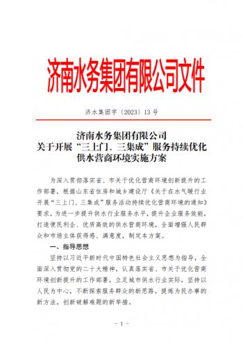 關于“畝產效益”評價企業(yè)差別化價格政策的通知