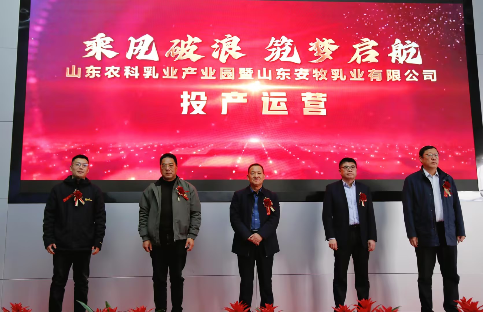 崔鵬煒出席山東農(nóng)科乳業(yè)產(chǎn)業(yè)園開業(yè)典禮暨投產(chǎn)運營儀式