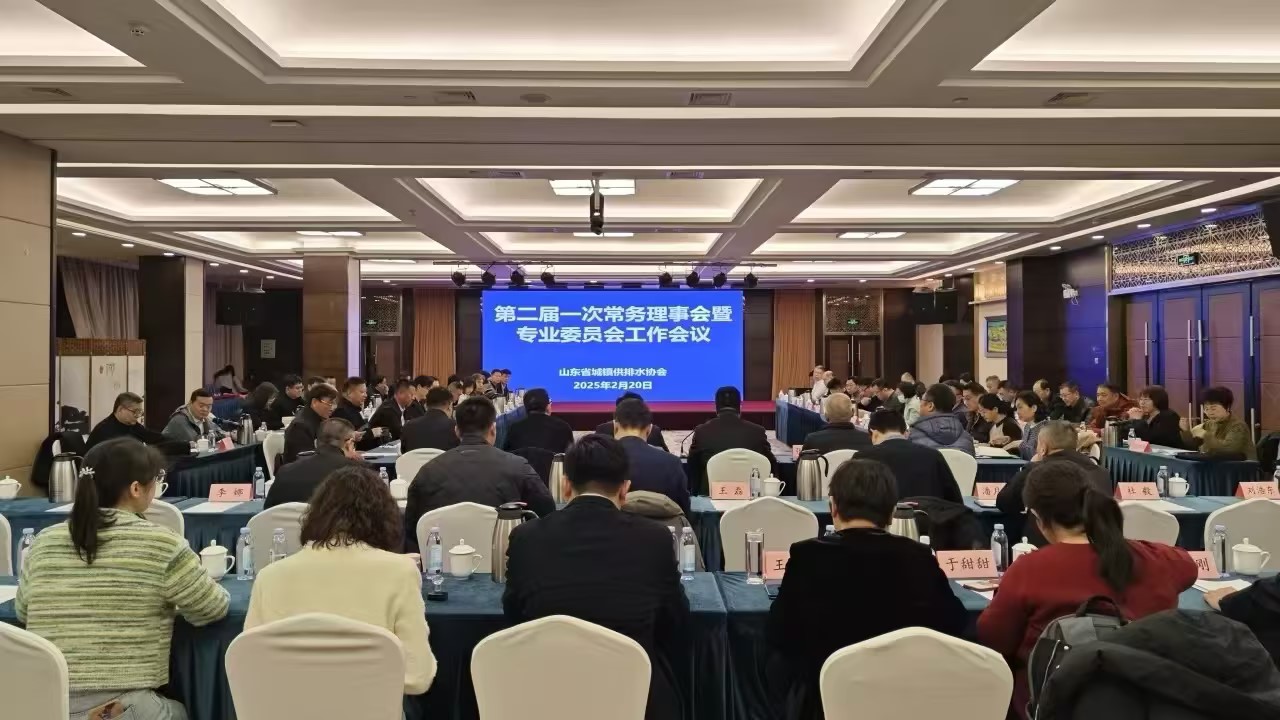 崔鵬煒主持召開山東省城鎮(zhèn)供排水協(xié)會常務(wù)理事會暨專業(yè)委員會工作會議